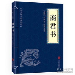 商君书原文及译文，商君书原文及译文pdf