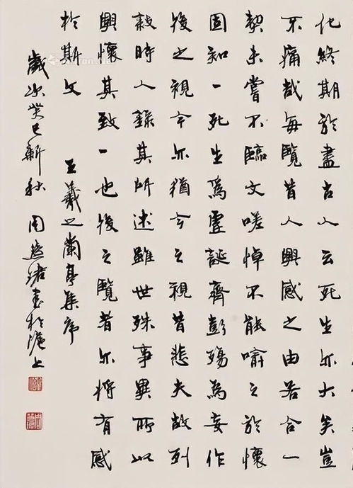 兰亭序楷书全文，田英章兰亭序楷书全文