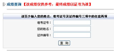 山东省普通话考试成绩查询