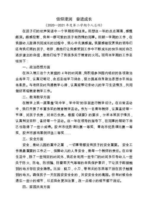 500字 期末个人总结