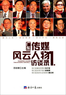 人物访谈录可以写名人吗