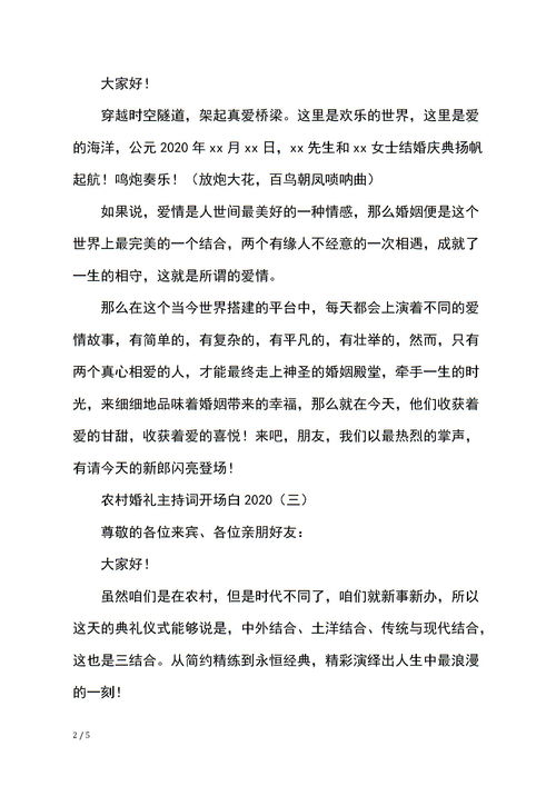 农村白事主持词顺口溜