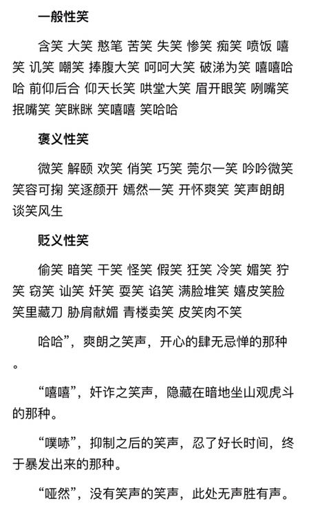 描写笑的词语有什么