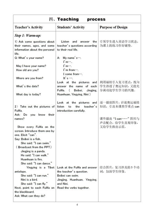 小学英语教案范文模板例文