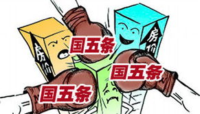 国五条内容是什么