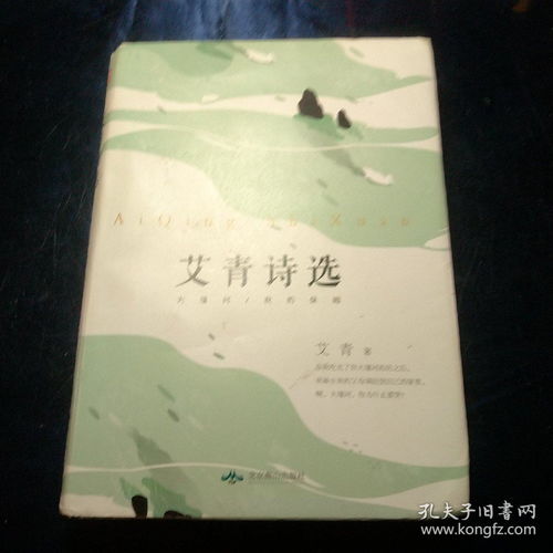 艾青的诗歌?
