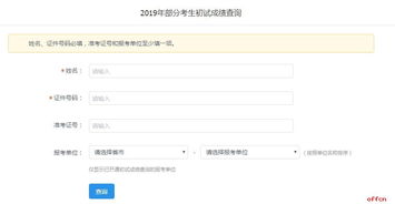 2019研招网成绩怎么查