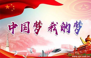我的梦中国梦作文200字