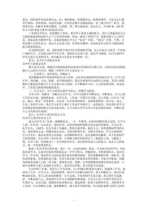 高中生自我评价