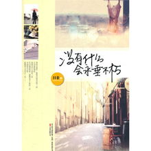 永垂不朽的拼音和意思