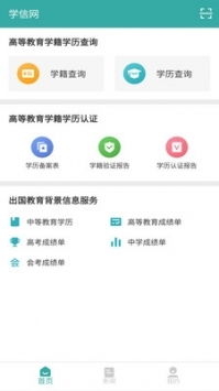 学信网官网登录入口