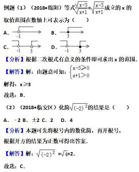 二次根式有意义的条件，二次根式有意义的条件题目及答案