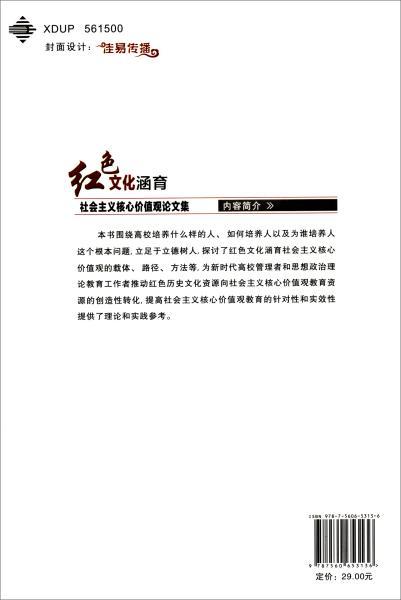 价值观论文，大学生该如何践行社会核心价值观论文