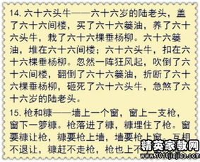 经典绕口令，经典绕口令黑化肥