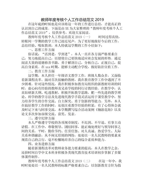 教师个人工作总结