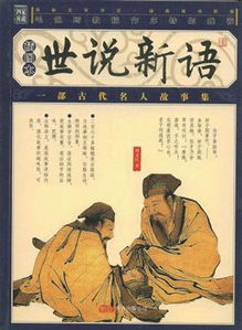 世说新语的作者，世说新语的作者是谁哪个朝代的