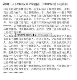 孝敬父母作文