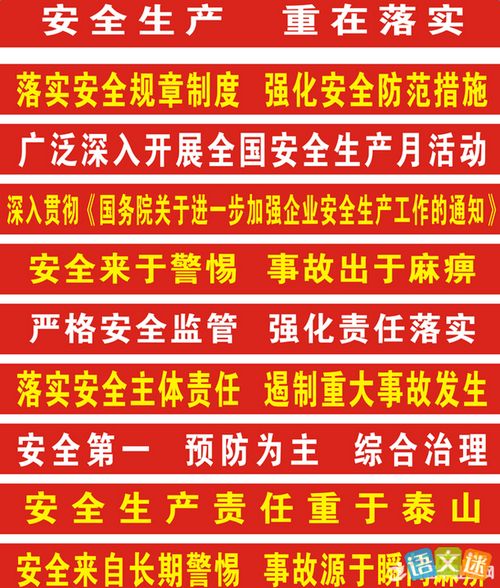 安全生产条幅
