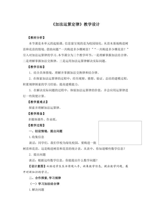 小学四年级数学下册《运算定律》教案优质范文三篇
