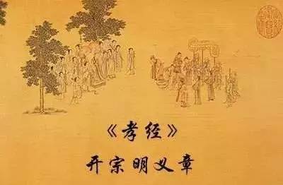 开宗明义章第一的词语注释