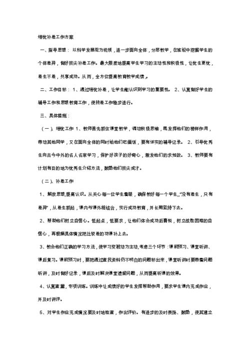 培优辅差工作计划，培优辅差工作计划二年级语文下册