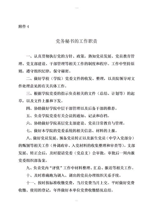 文秘工作职责，销售文秘工作职责