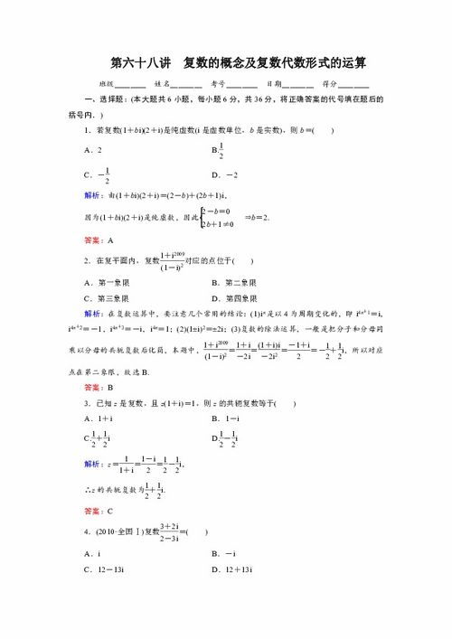 复数的概念及运算，复数的概念及运算化简选择题