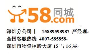 深圳58同城招聘，深圳58同城招聘附近找工作
