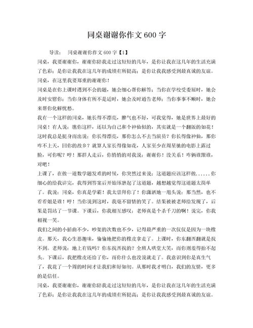 我的同桌作文600字