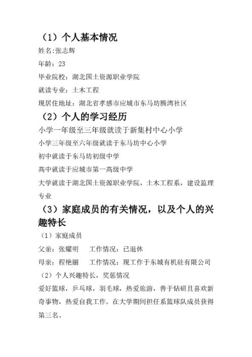 自传怎么写 范文