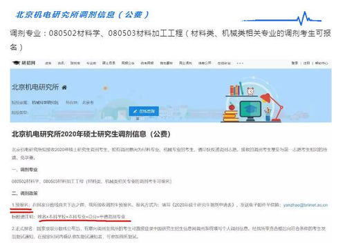 研究生调剂信息网，23年研究生调剂信息网