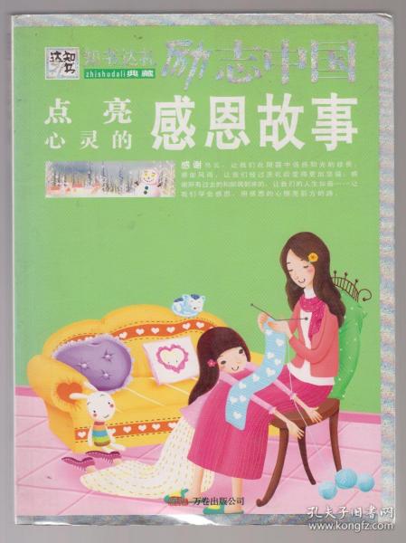 关于感恩的小故事，关于感恩的小故事200字左右