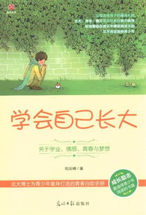 学会成长，学会成长的句子经典语录