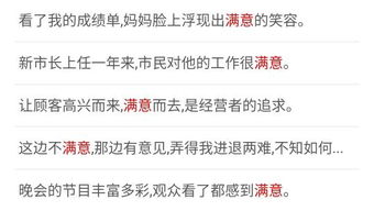 满意造句子二年级简单