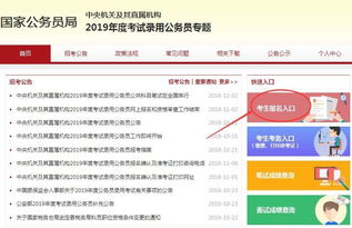 公务员报名网站，国家公务员报名网站