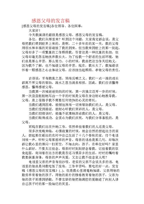 感恩演讲稿
