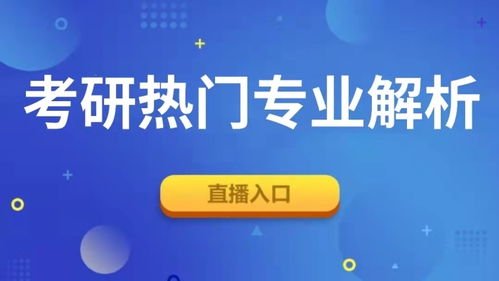 考研十大吃香专业