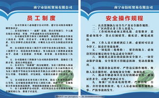 员工制度，员工制度管理规定范文