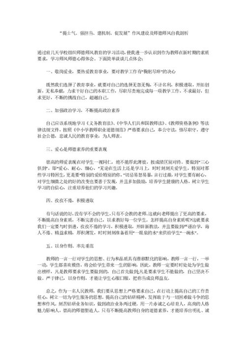 教师师德师风心得感悟5篇