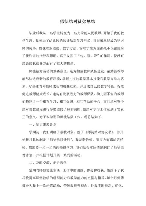 幼儿园师徒结对徒弟的工作总结