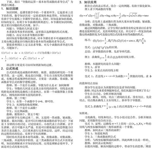常见函数的导数公式，常见函数的导数公式的推导过程