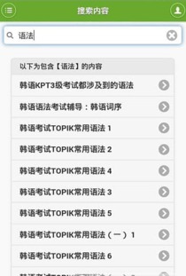 能飞韩语学习软件，能学韩语的手机软件