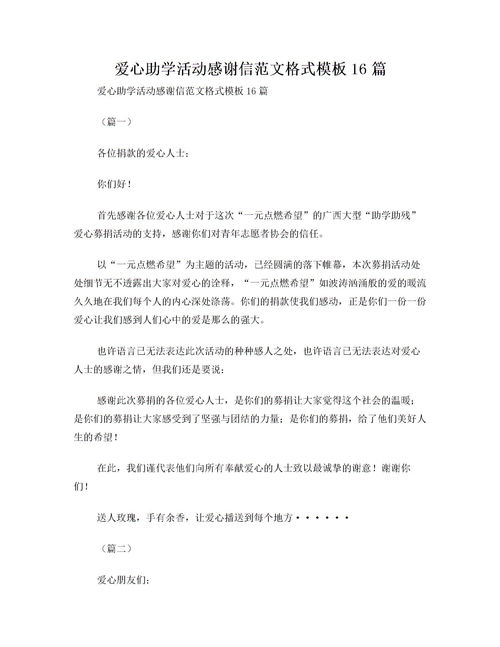 感谢信五篇精选范文