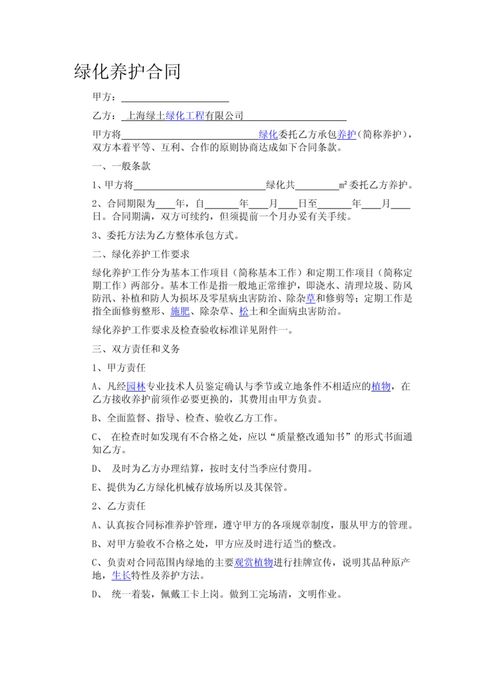 绿化养护合同范本，厂区绿化养护合同范本
