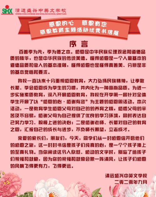 感恩书信范文大全