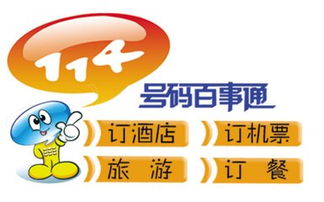 114号码百事通号码查询