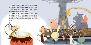 《石头汤》读后感