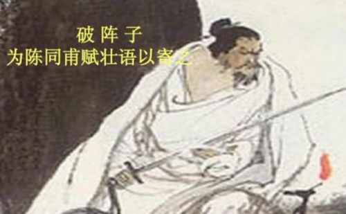 破阵子为陈同甫赋壮语以寄翻译