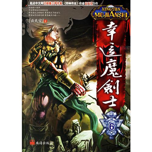 《幸运魔剑士》txt全集下载