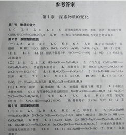 2014九年级上册科学作业本答案